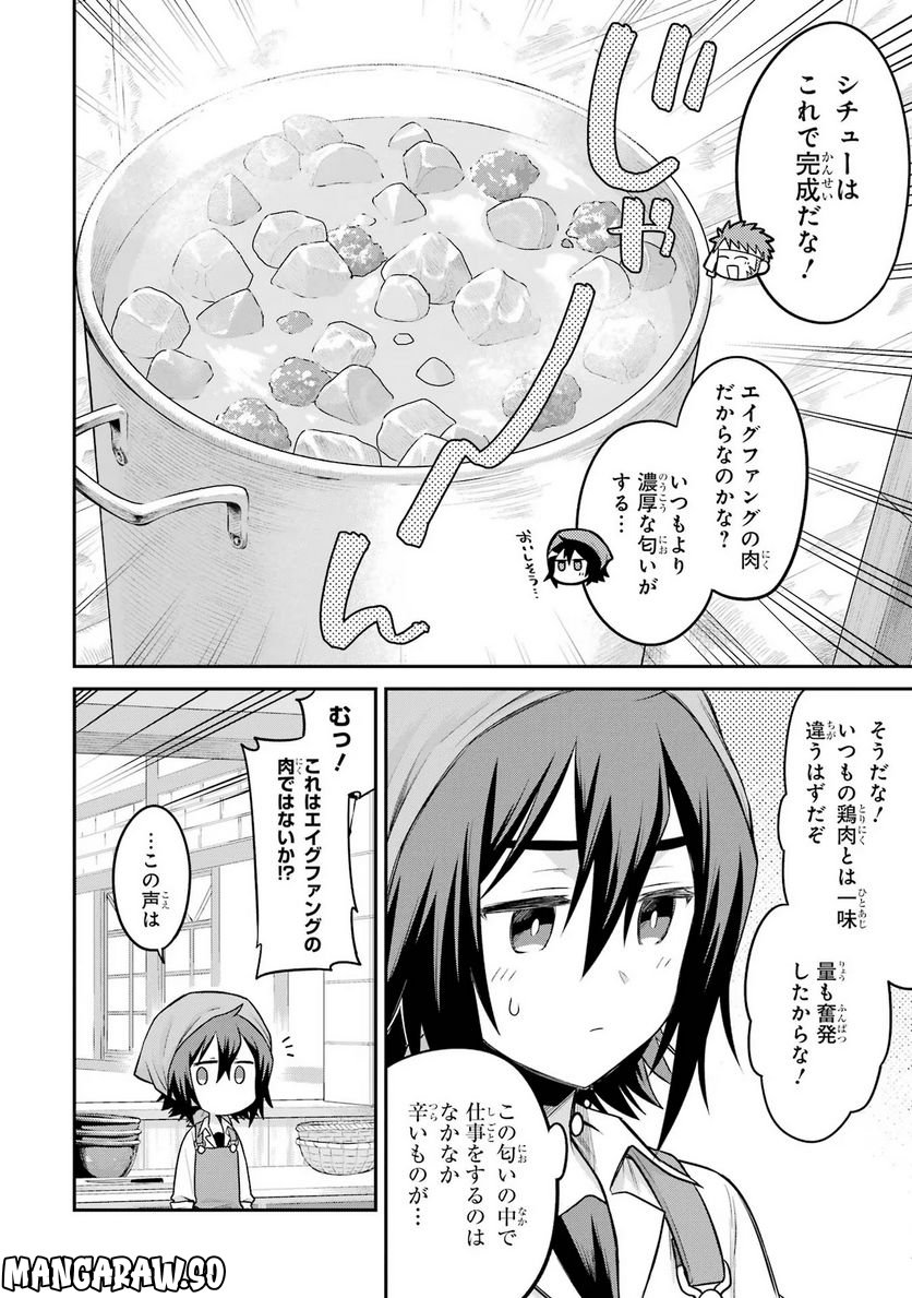 転生したら宿屋の息子でした 田舎街でのんびりスローライフをおくろう - 第11話 - Page 4