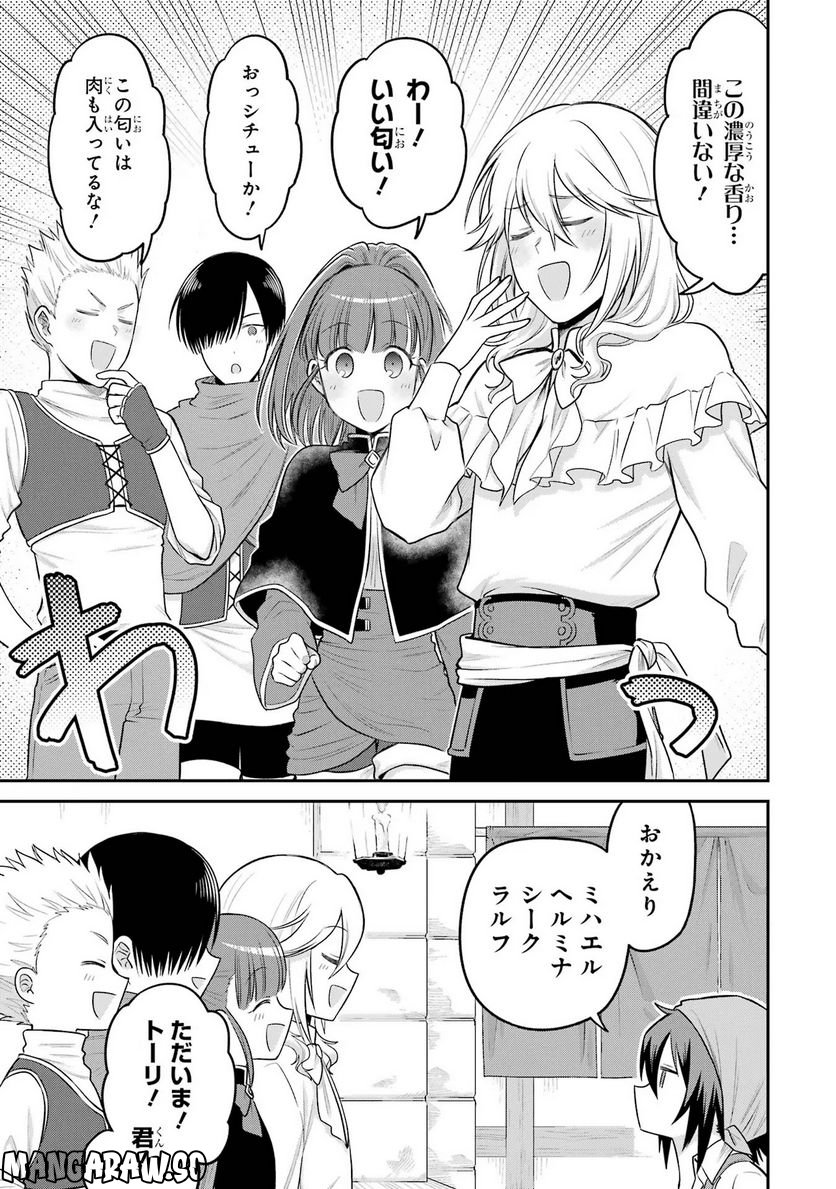 転生したら宿屋の息子でした 田舎街でのんびりスローライフをおくろう - 第11話 - Page 5