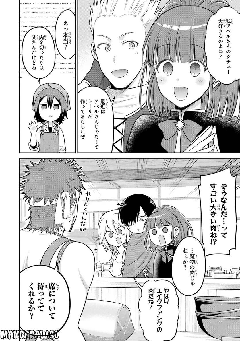 転生したら宿屋の息子でした 田舎街でのんびりスローライフをおくろう 第11話 - Page 6