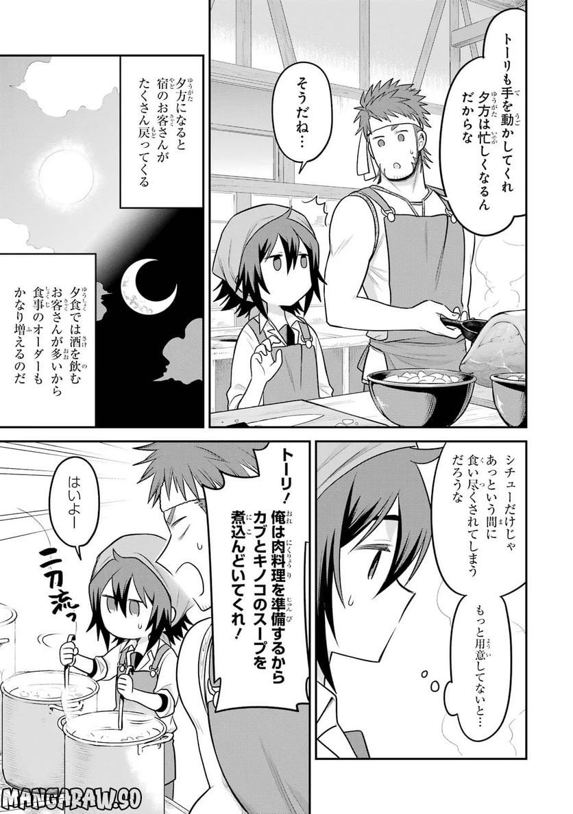 転生したら宿屋の息子でした 田舎街でのんびりスローライフをおくろう 第11話 - Page 7