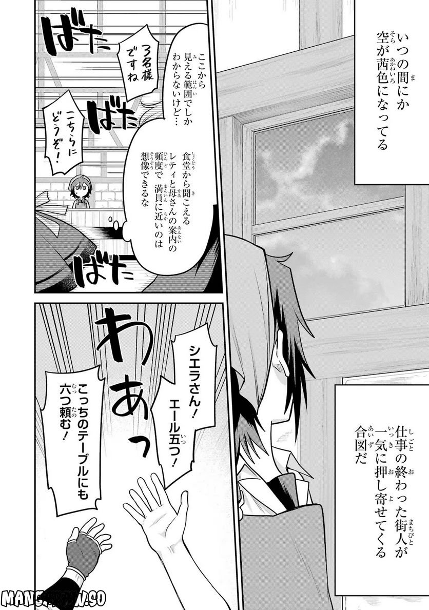 転生したら宿屋の息子でした 田舎街でのんびりスローライフをおくろう - 第11話 - Page 8