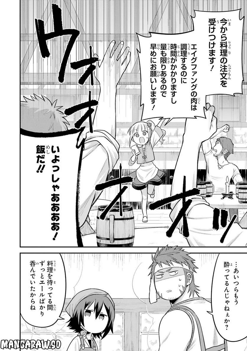 転生したら宿屋の息子でした 田舎街でのんびりスローライフをおくろう - 第11話 - Page 10