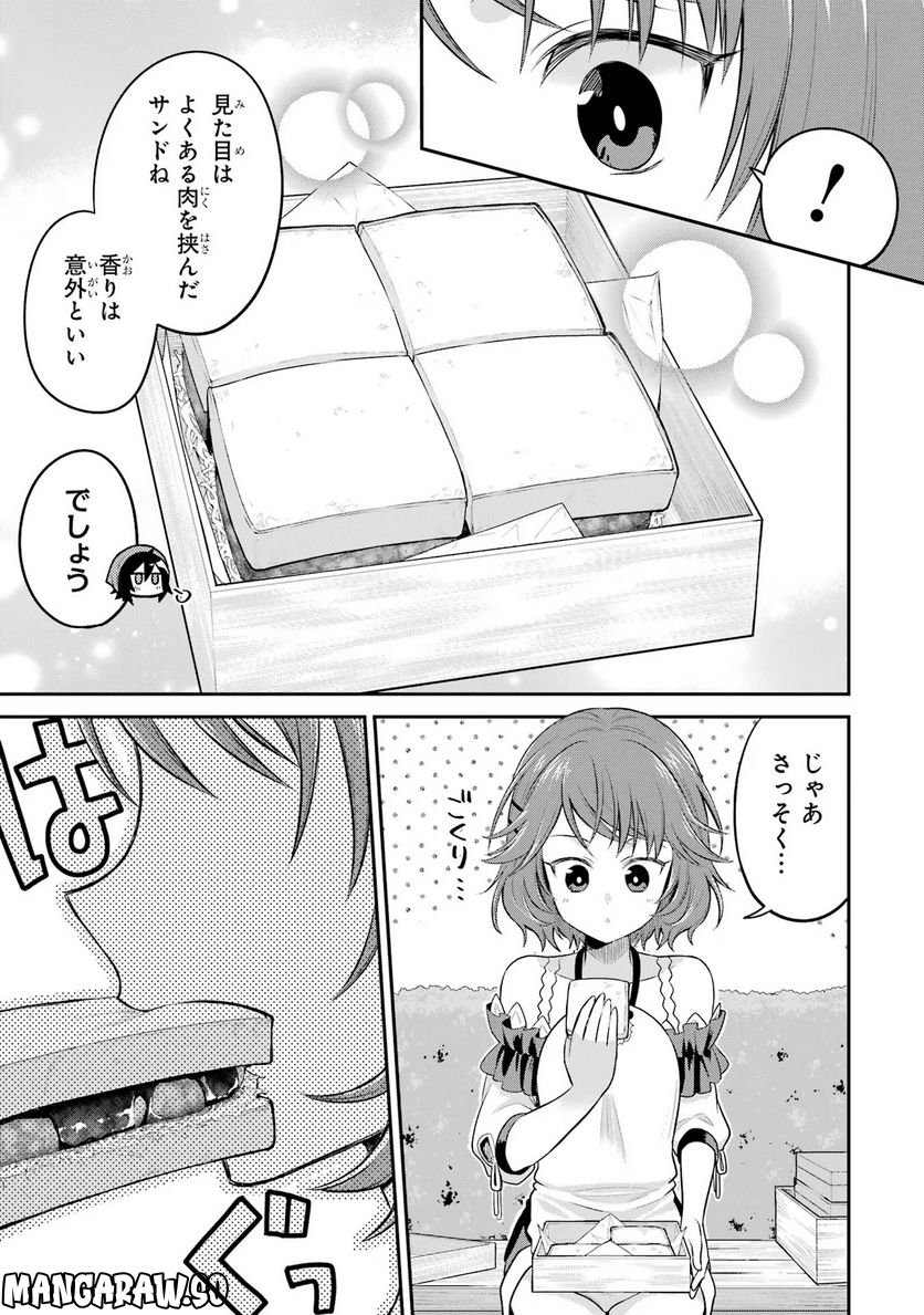 転生したら宿屋の息子でした 田舎街でのんびりスローライフをおくろう - 第12話 - Page 15