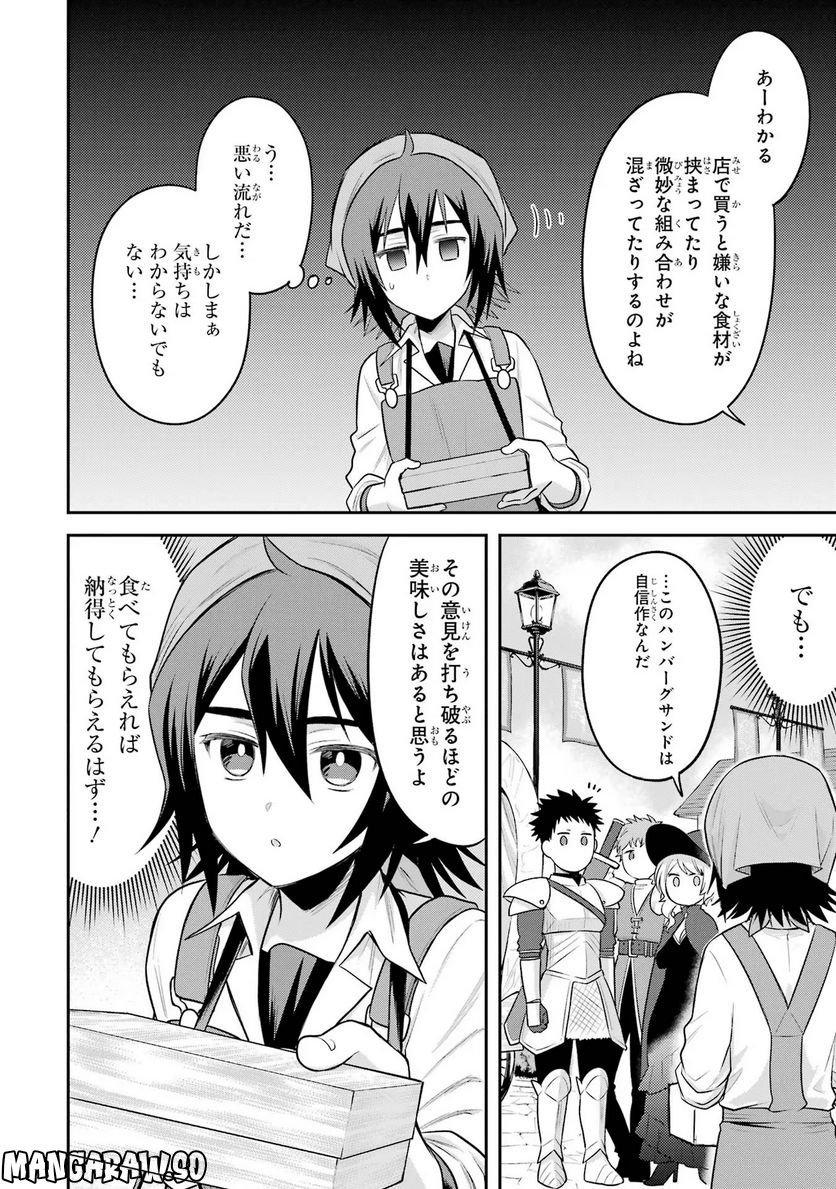 転生したら宿屋の息子でした 田舎街でのんびりスローライフをおくろう - 第12話 - Page 18