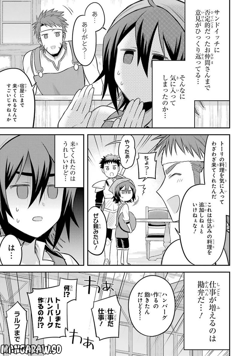 転生したら宿屋の息子でした 田舎街でのんびりスローライフをおくろう 第12話 - Page 25