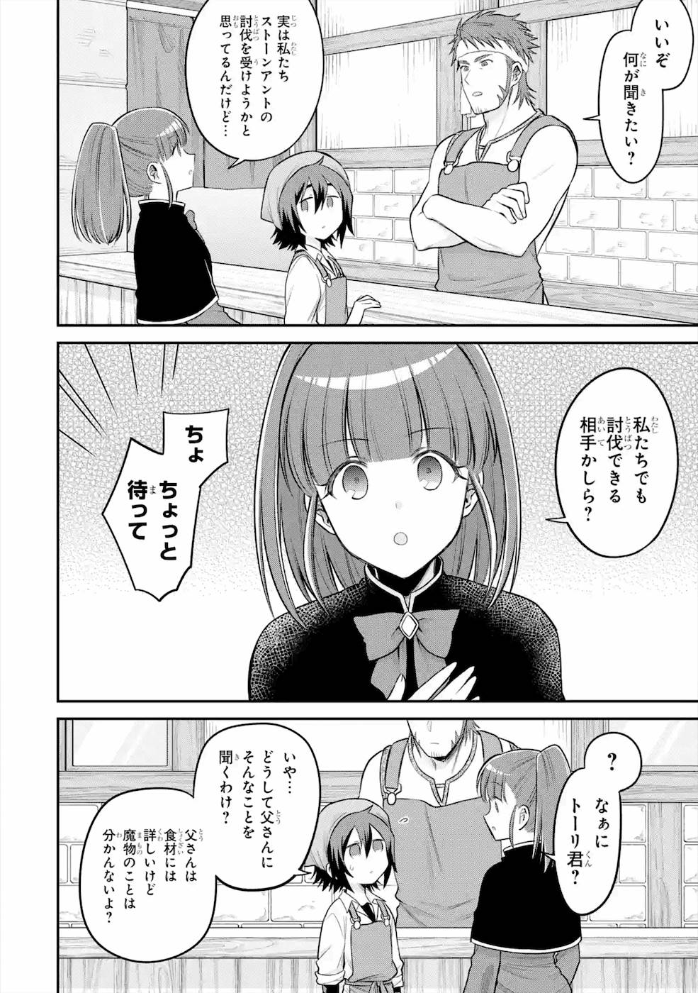 転生したら宿屋の息子でした 田舎街でのんびりスローライフをおくろう 第6話 - Page 2