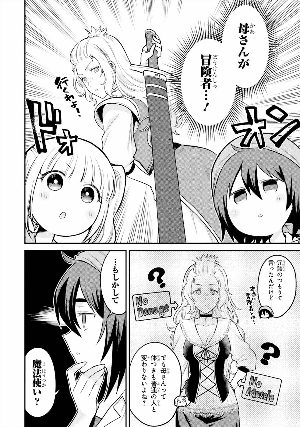 転生したら宿屋の息子でした 田舎街でのんびりスローライフをおくろう 第6話 - Page 12