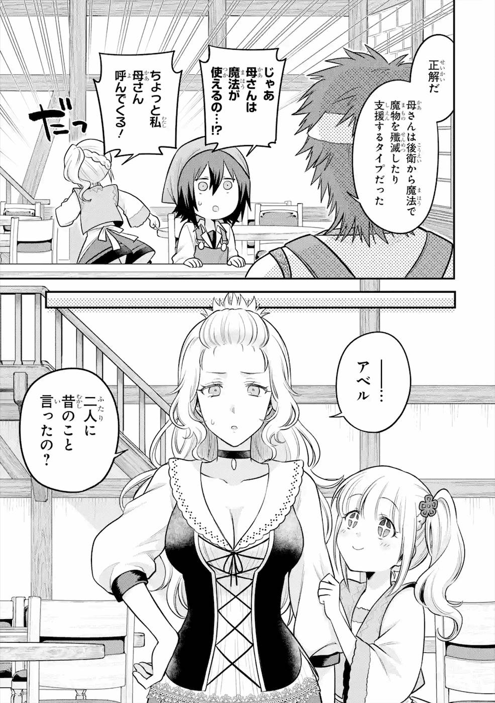 転生したら宿屋の息子でした 田舎街でのんびりスローライフをおくろう - 第6話 - Page 13