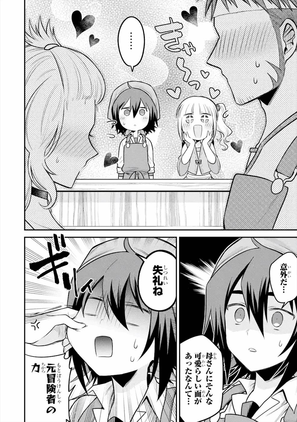 転生したら宿屋の息子でした 田舎街でのんびりスローライフをおくろう - 第6話 - Page 18