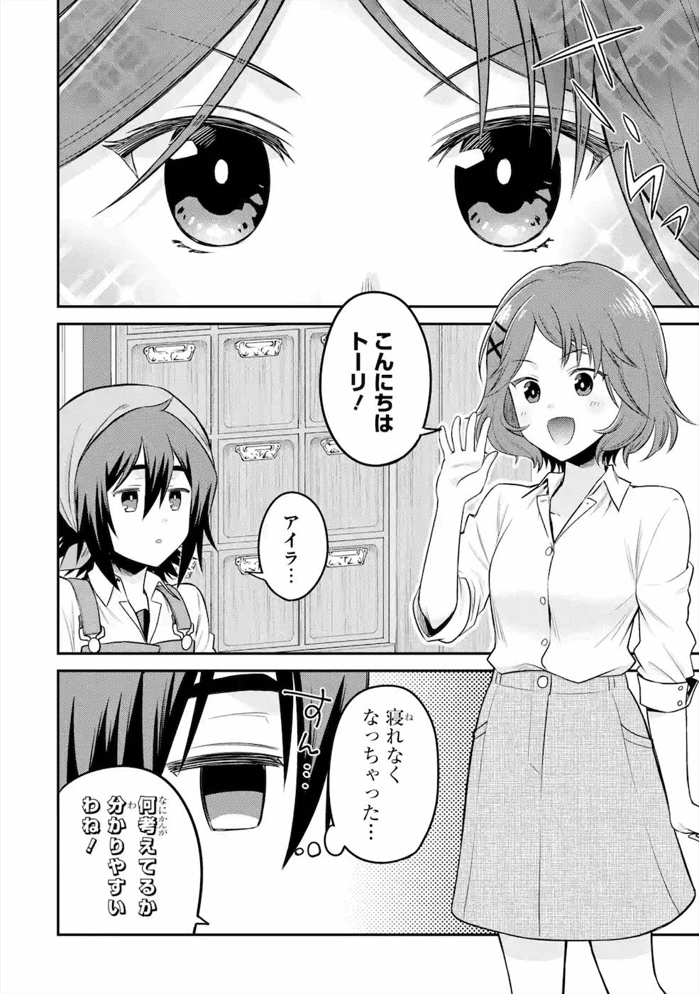 転生したら宿屋の息子でした 田舎街でのんびりスローライフをおくろう 第6話 - Page 20