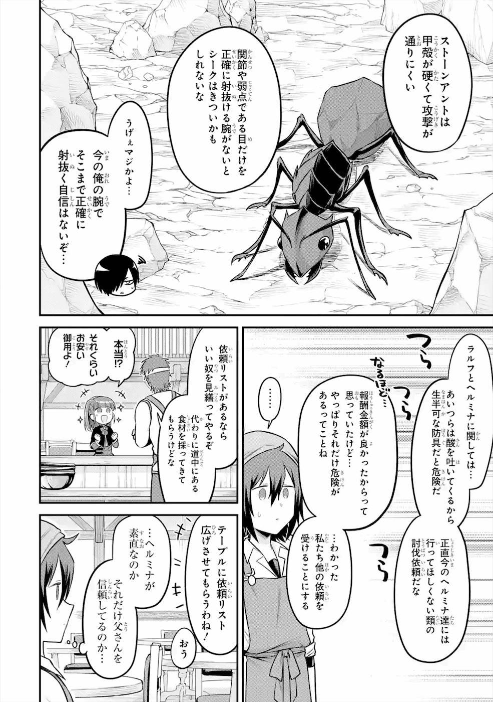 転生したら宿屋の息子でした 田舎街でのんびりスローライフをおくろう 第6話 - Page 4