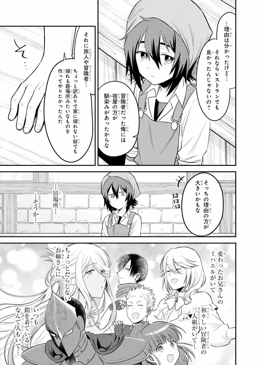 転生したら宿屋の息子でした 田舎街でのんびりスローライフをおくろう - 第6話 - Page 7