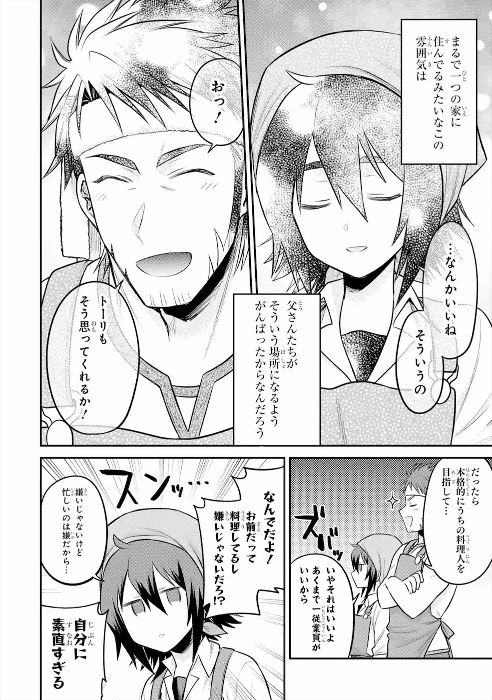 転生したら宿屋の息子でした 田舎街でのんびりスローライフをおくろう - 第6話 - Page 8