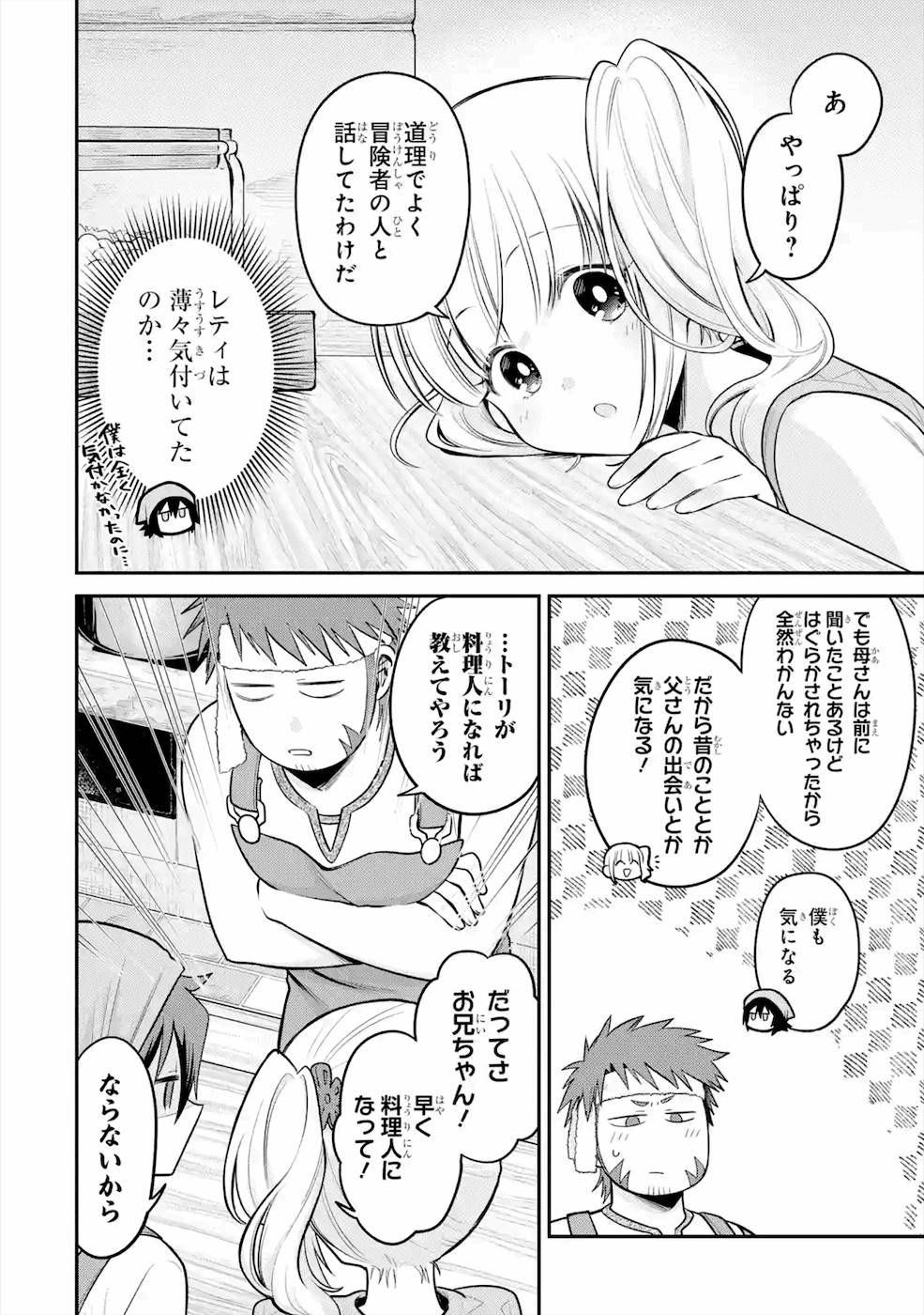 転生したら宿屋の息子でした 田舎街でのんびりスローライフをおくろう - 第6話 - Page 10