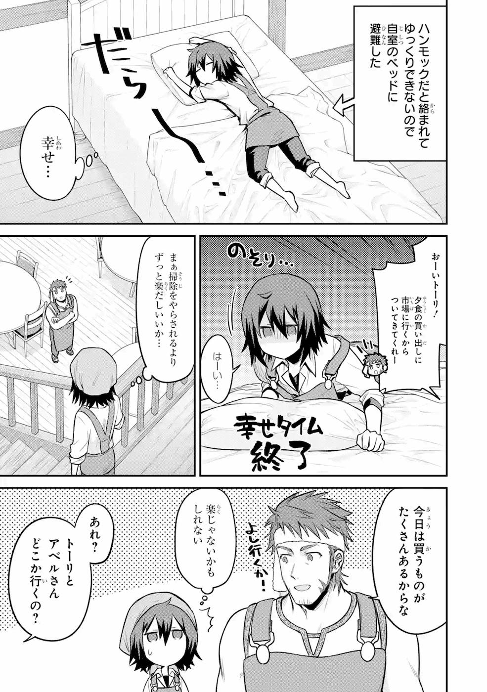 転生したら宿屋の息子でした 田舎街でのんびりスローライフをおくろう 第9話 - Page 1