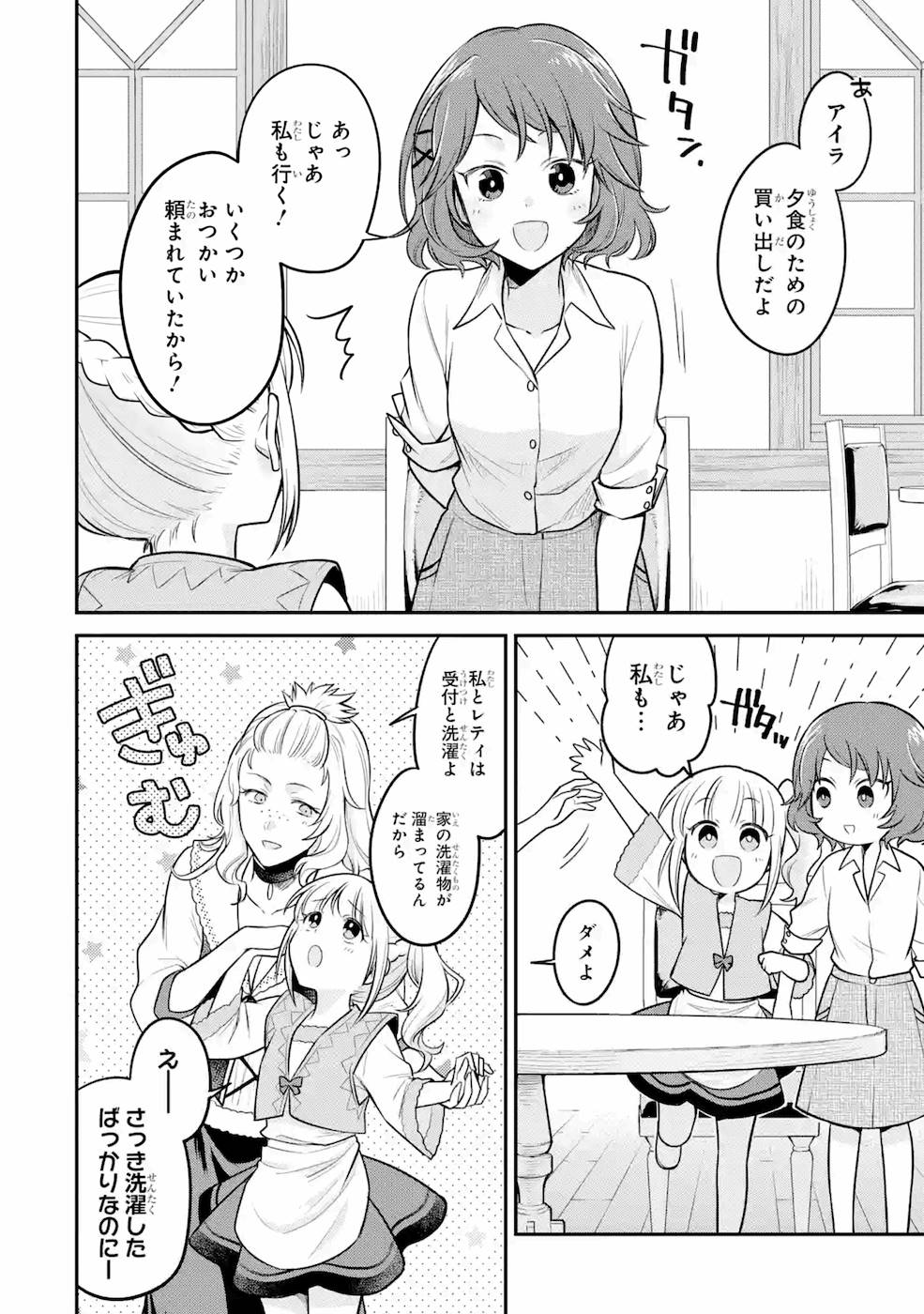 転生したら宿屋の息子でした 田舎街でのんびりスローライフをおくろう - 第9話 - Page 2