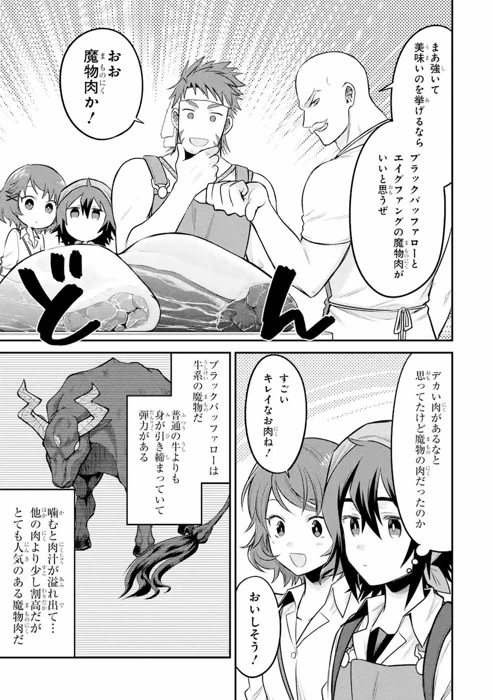 転生したら宿屋の息子でした 田舎街でのんびりスローライフをおくろう 第9話 - Page 11