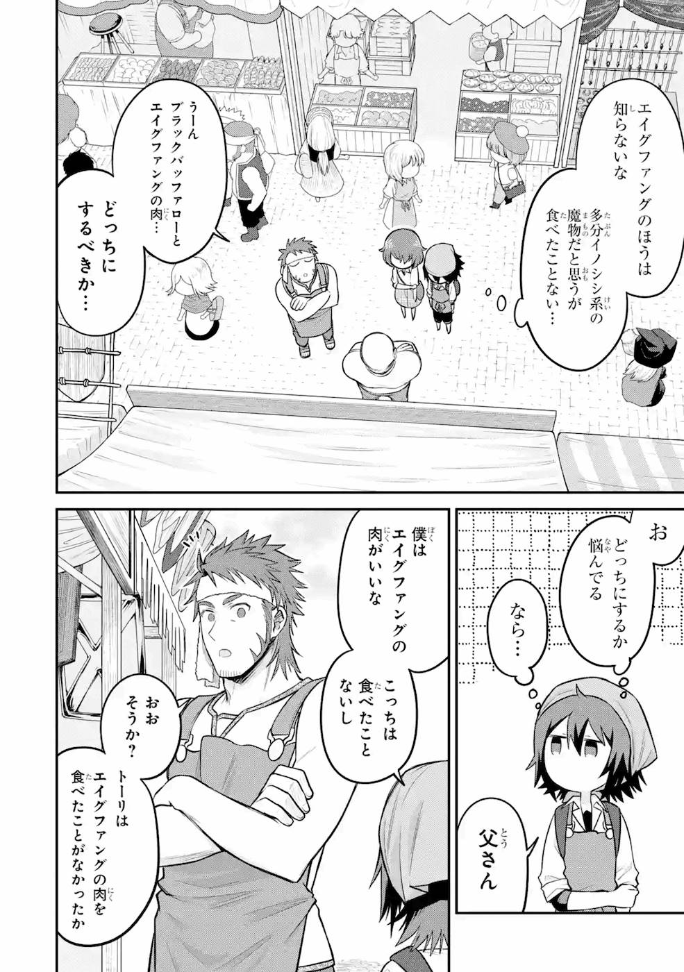 転生したら宿屋の息子でした 田舎街でのんびりスローライフをおくろう 第9話 - Page 12