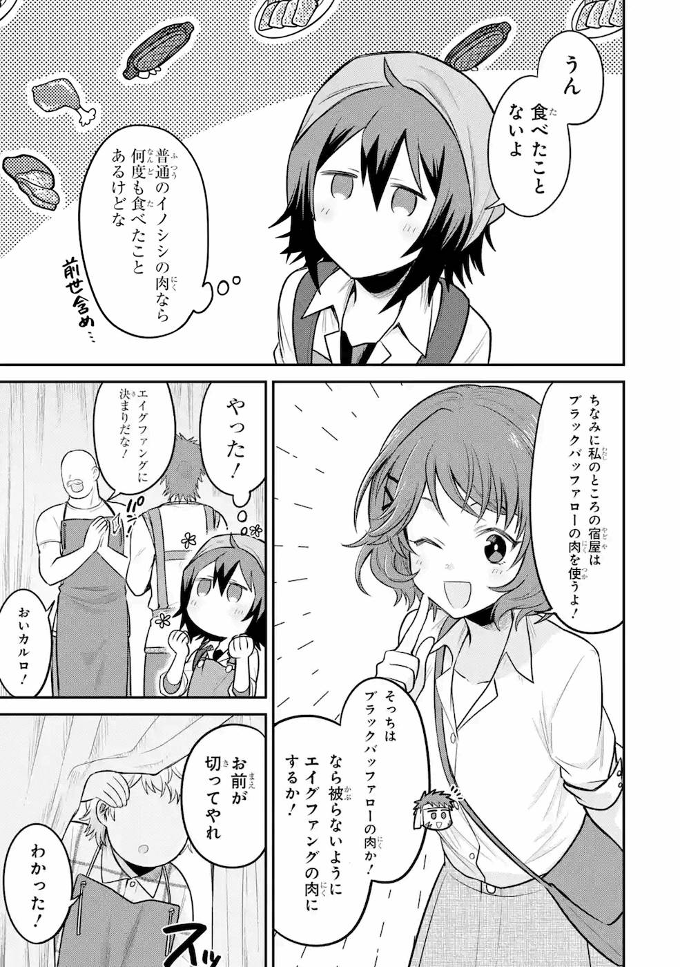 転生したら宿屋の息子でした 田舎街でのんびりスローライフをおくろう 第9話 - Page 13