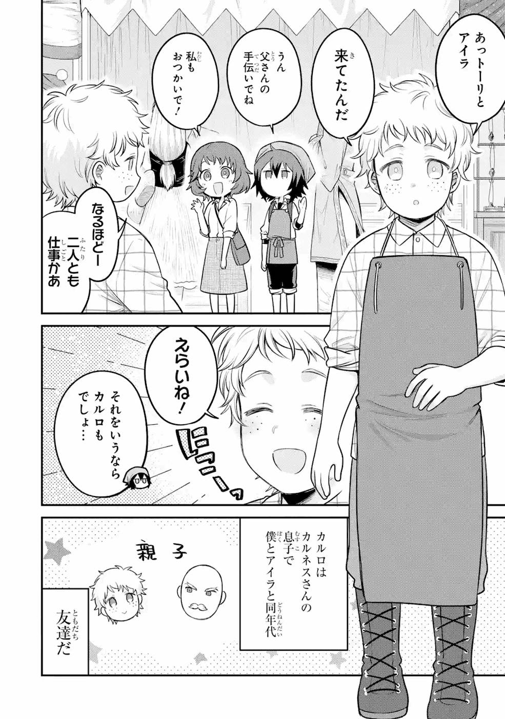 転生したら宿屋の息子でした 田舎街でのんびりスローライフをおくろう 第9話 - Page 14