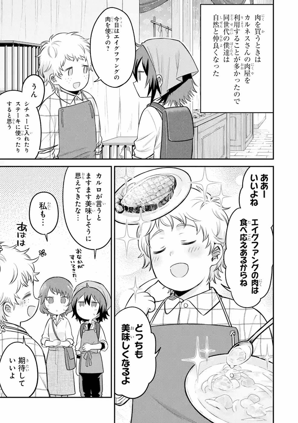 転生したら宿屋の息子でした 田舎街でのんびりスローライフをおくろう 第9話 - Page 15