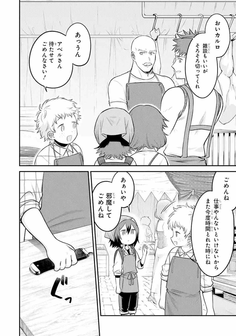 転生したら宿屋の息子でした 田舎街でのんびりスローライフをおくろう - 第9話 - Page 16