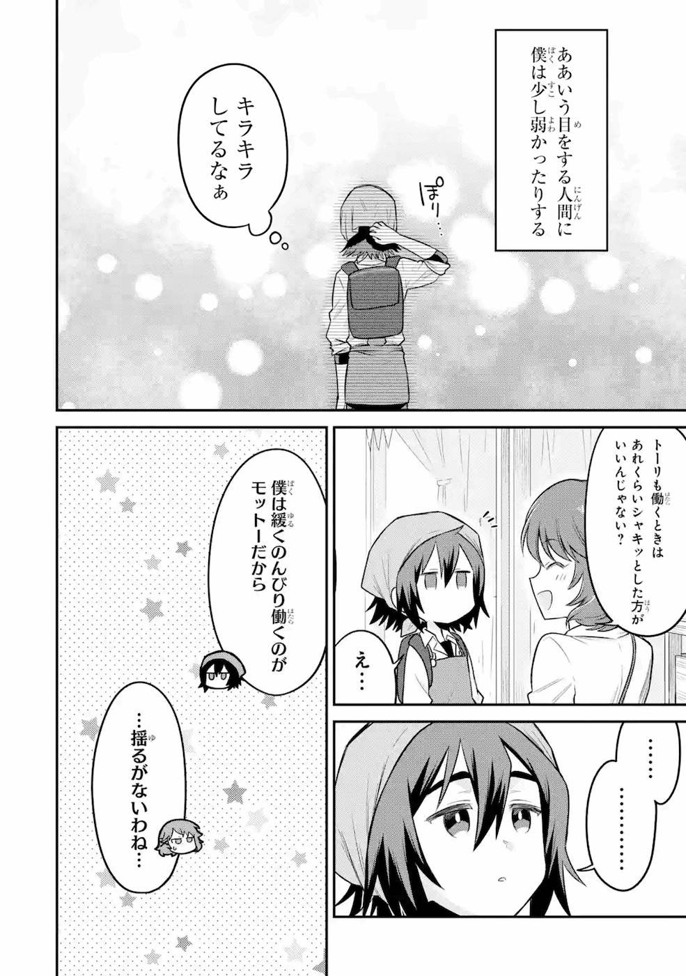 転生したら宿屋の息子でした 田舎街でのんびりスローライフをおくろう - 第9話 - Page 20