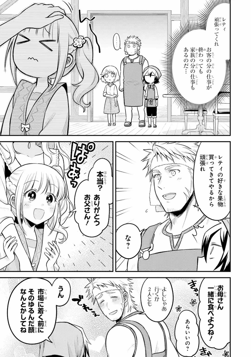 転生したら宿屋の息子でした 田舎街でのんびりスローライフをおくろう 第9話 - Page 3