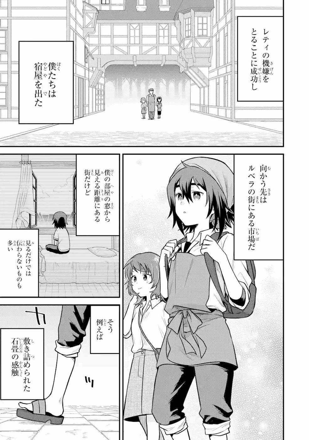 転生したら宿屋の息子でした 田舎街でのんびりスローライフをおくろう - 第9話 - Page 5