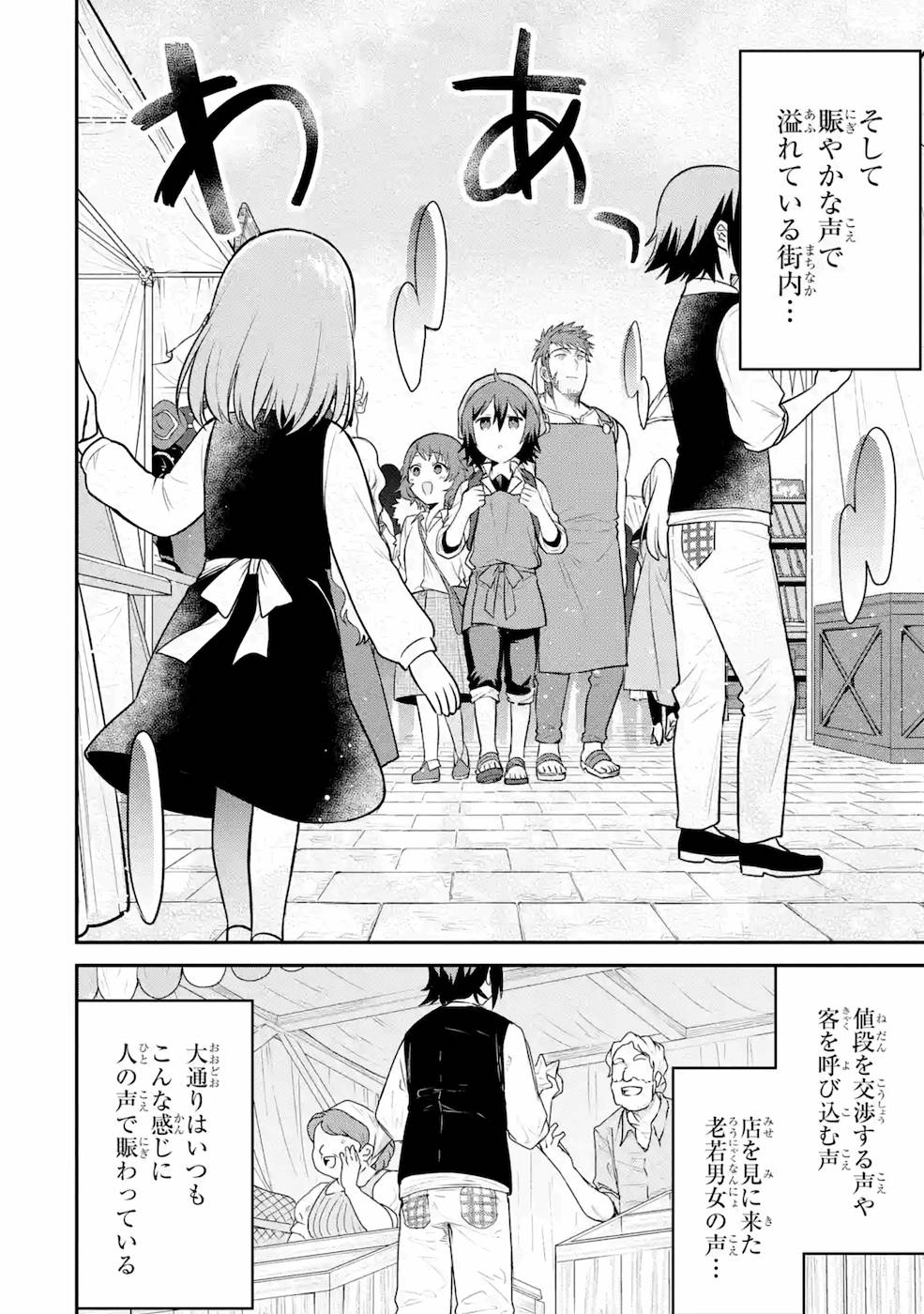 転生したら宿屋の息子でした 田舎街でのんびりスローライフをおくろう 第9話 - Page 6