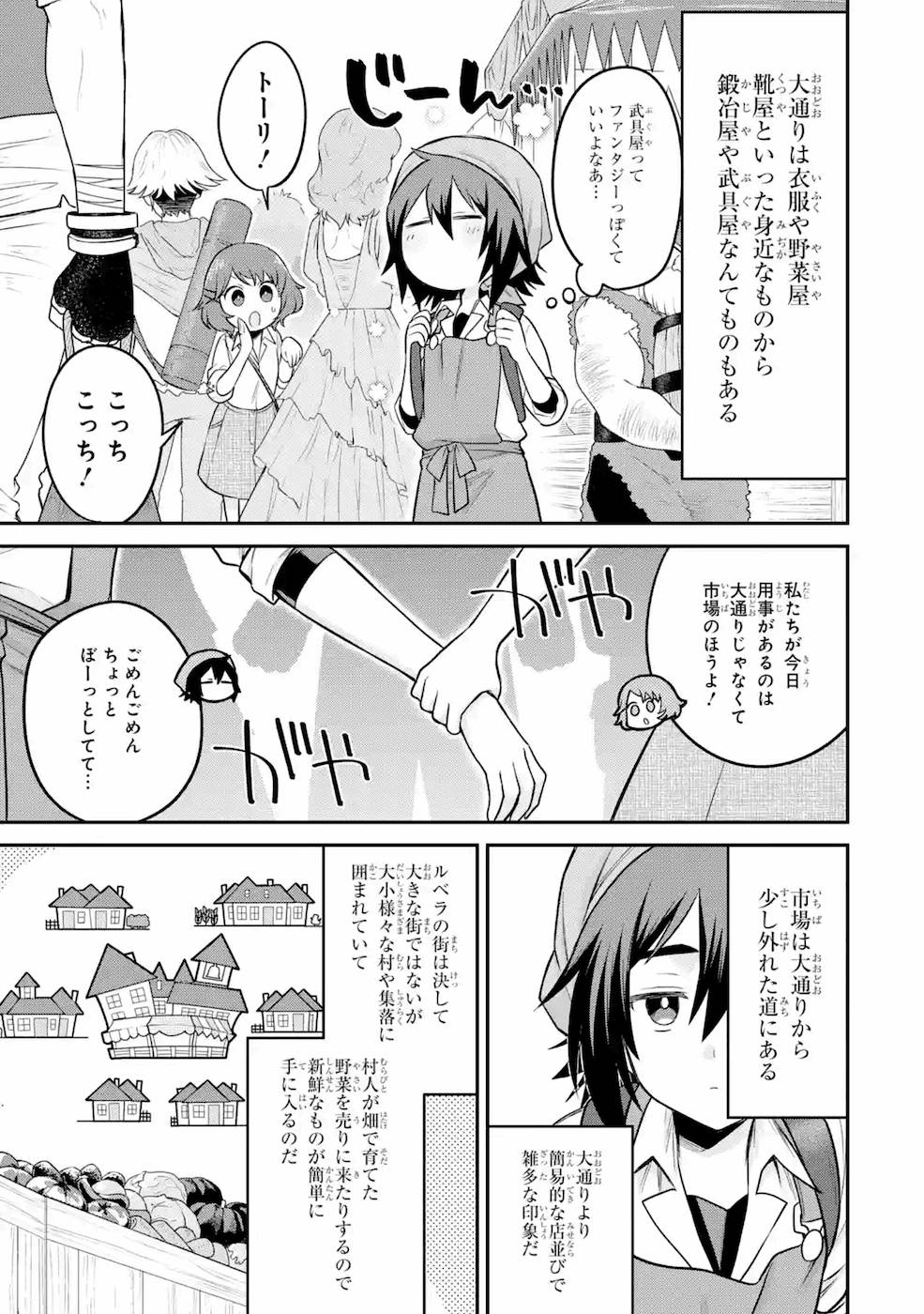 転生したら宿屋の息子でした 田舎街でのんびりスローライフをおくろう - 第9話 - Page 7