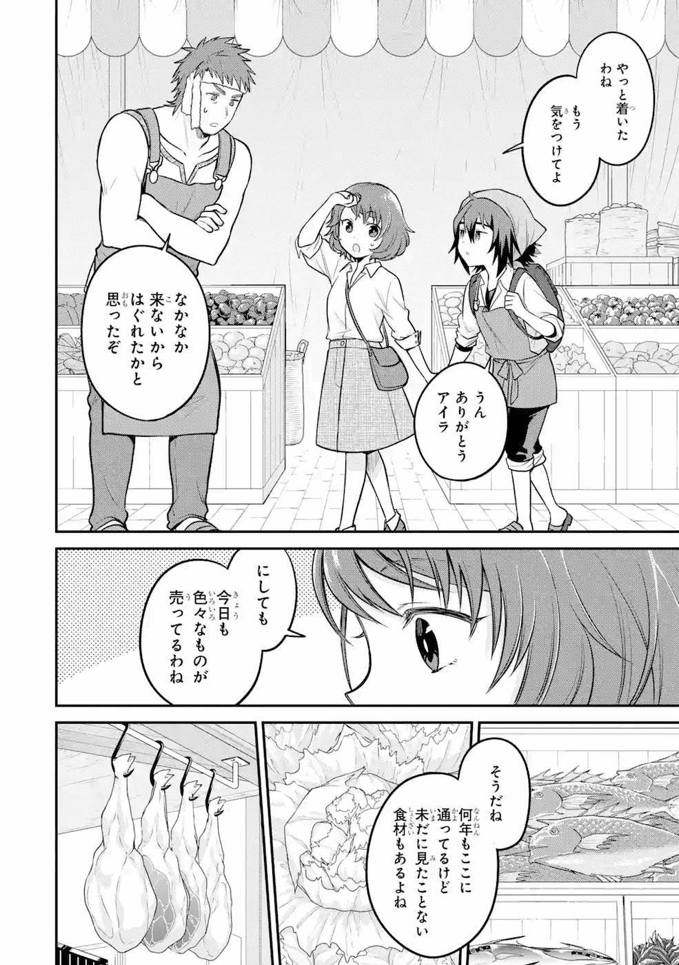 転生したら宿屋の息子でした 田舎街でのんびりスローライフをおくろう - 第9話 - Page 8