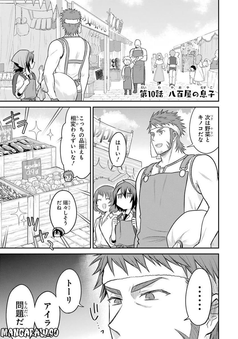 転生したら宿屋の息子でした 田舎街でのんびりスローライフをおくろう 第10話 - Page 1