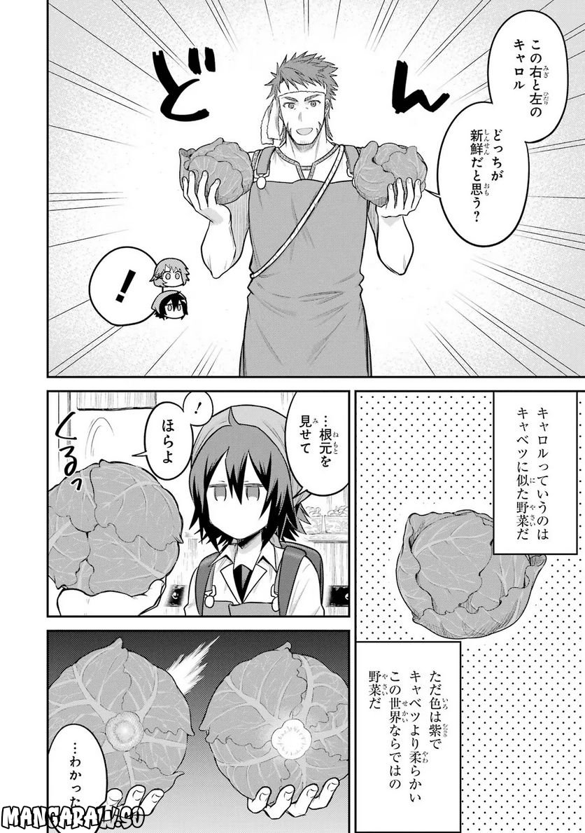 転生したら宿屋の息子でした 田舎街でのんびりスローライフをおくろう 第10話 - Page 2