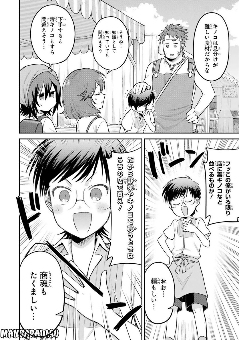 転生したら宿屋の息子でした 田舎街でのんびりスローライフをおくろう 第10話 - Page 12