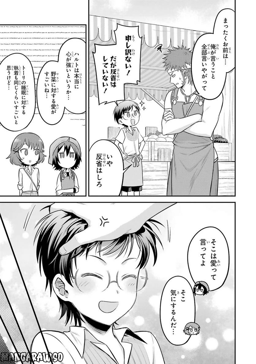 転生したら宿屋の息子でした 田舎街でのんびりスローライフをおくろう 第10話 - Page 13