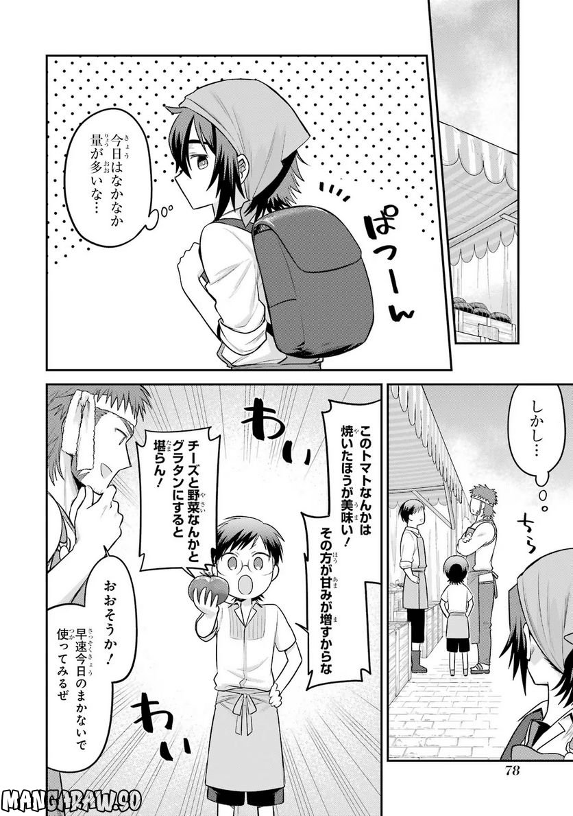 転生したら宿屋の息子でした 田舎街でのんびりスローライフをおくろう - 第10話 - Page 14