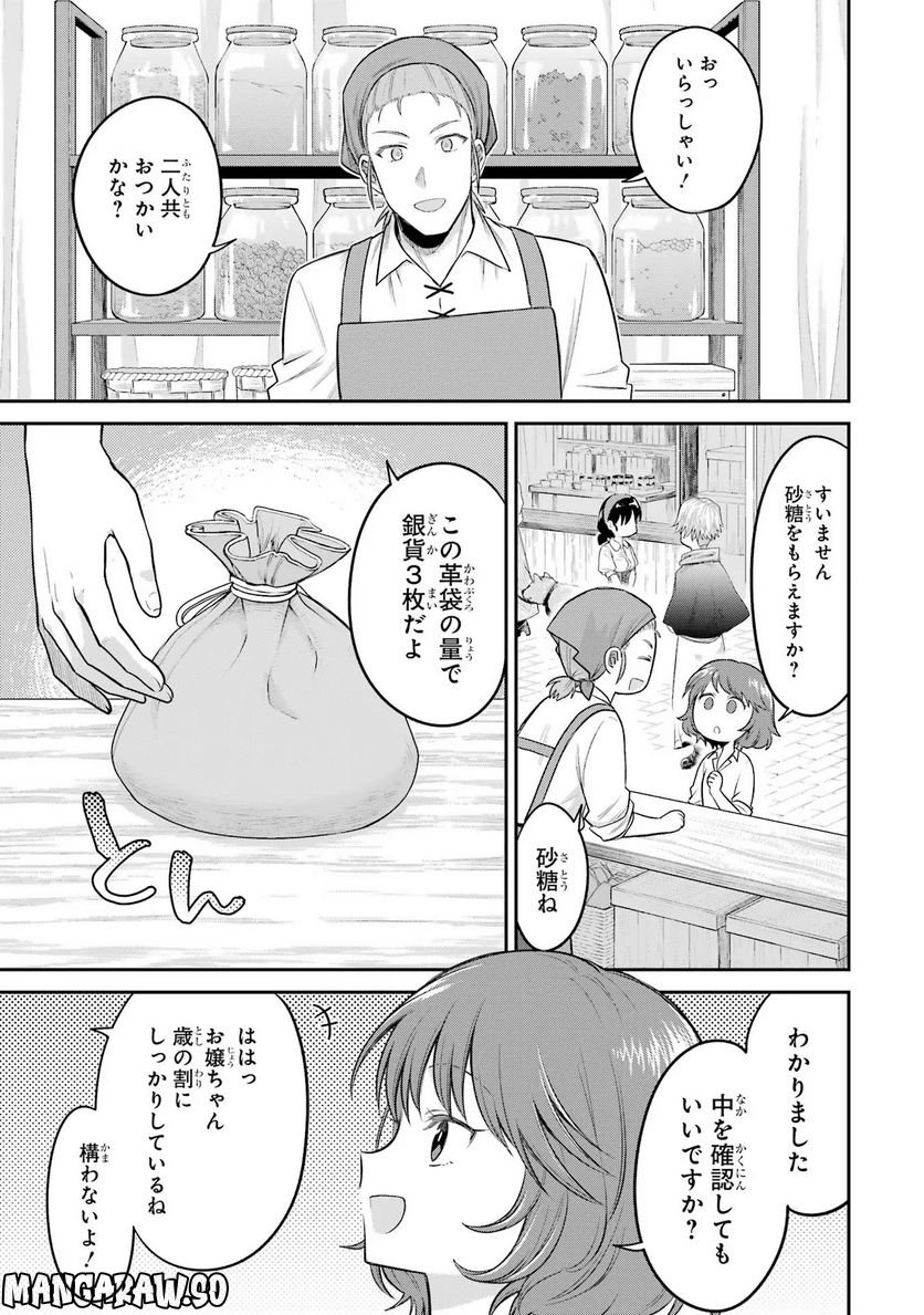 転生したら宿屋の息子でした 田舎街でのんびりスローライフをおくろう 第10話 - Page 17