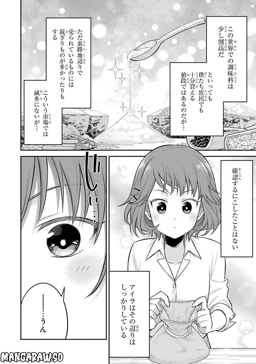 転生したら宿屋の息子でした 田舎街でのんびりスローライフをおくろう - 第10話 - Page 18