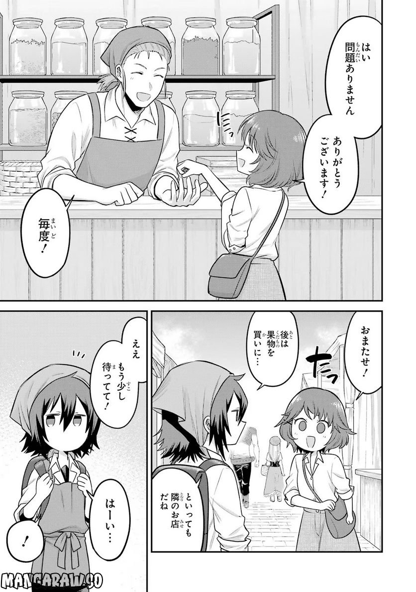 転生したら宿屋の息子でした 田舎街でのんびりスローライフをおくろう - 第10話 - Page 19