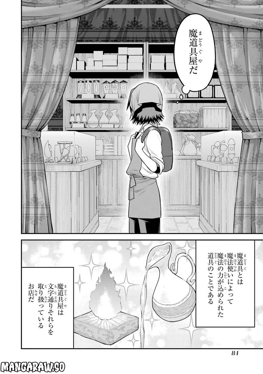 転生したら宿屋の息子でした 田舎街でのんびりスローライフをおくろう - 第10話 - Page 20