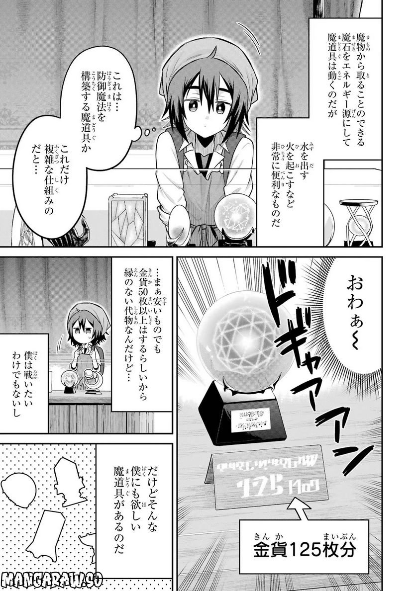 転生したら宿屋の息子でした 田舎街でのんびりスローライフをおくろう - 第10話 - Page 21