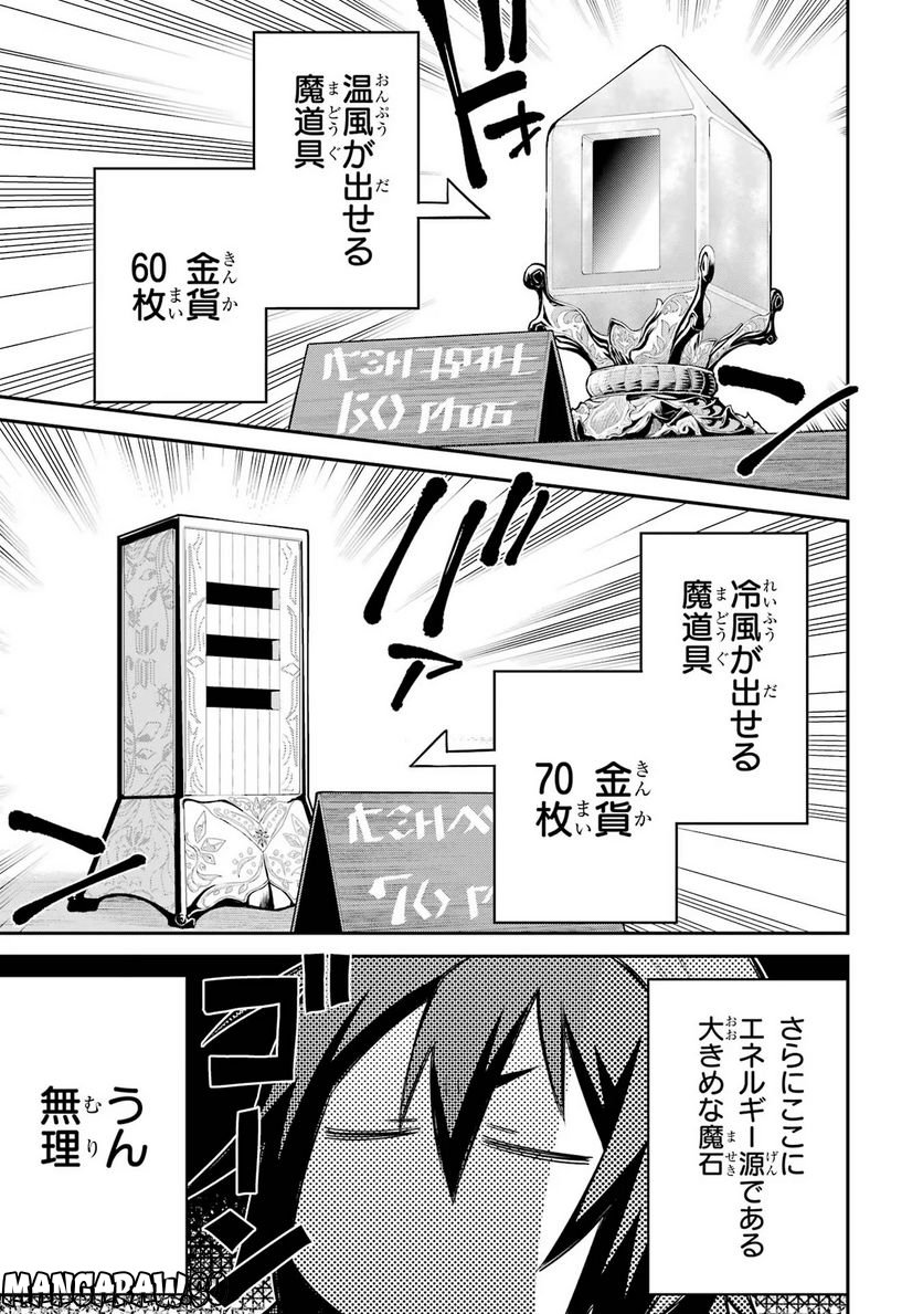 転生したら宿屋の息子でした 田舎街でのんびりスローライフをおくろう - 第10話 - Page 23