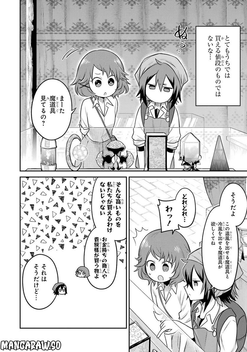 転生したら宿屋の息子でした 田舎街でのんびりスローライフをおくろう - 第10話 - Page 24