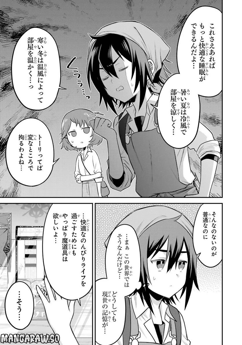 転生したら宿屋の息子でした 田舎街でのんびりスローライフをおくろう - 第10話 - Page 25