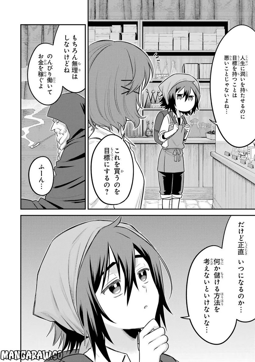 転生したら宿屋の息子でした 田舎街でのんびりスローライフをおくろう 第10話 - Page 26