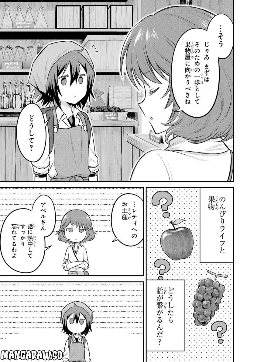 転生したら宿屋の息子でした 田舎街でのんびりスローライフをおくろう - 第10話 - Page 27