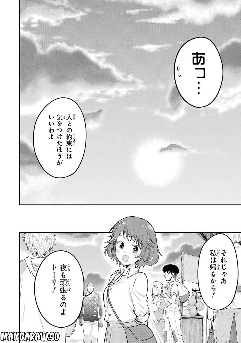 転生したら宿屋の息子でした 田舎街でのんびりスローライフをおくろう - 第10話 - Page 28