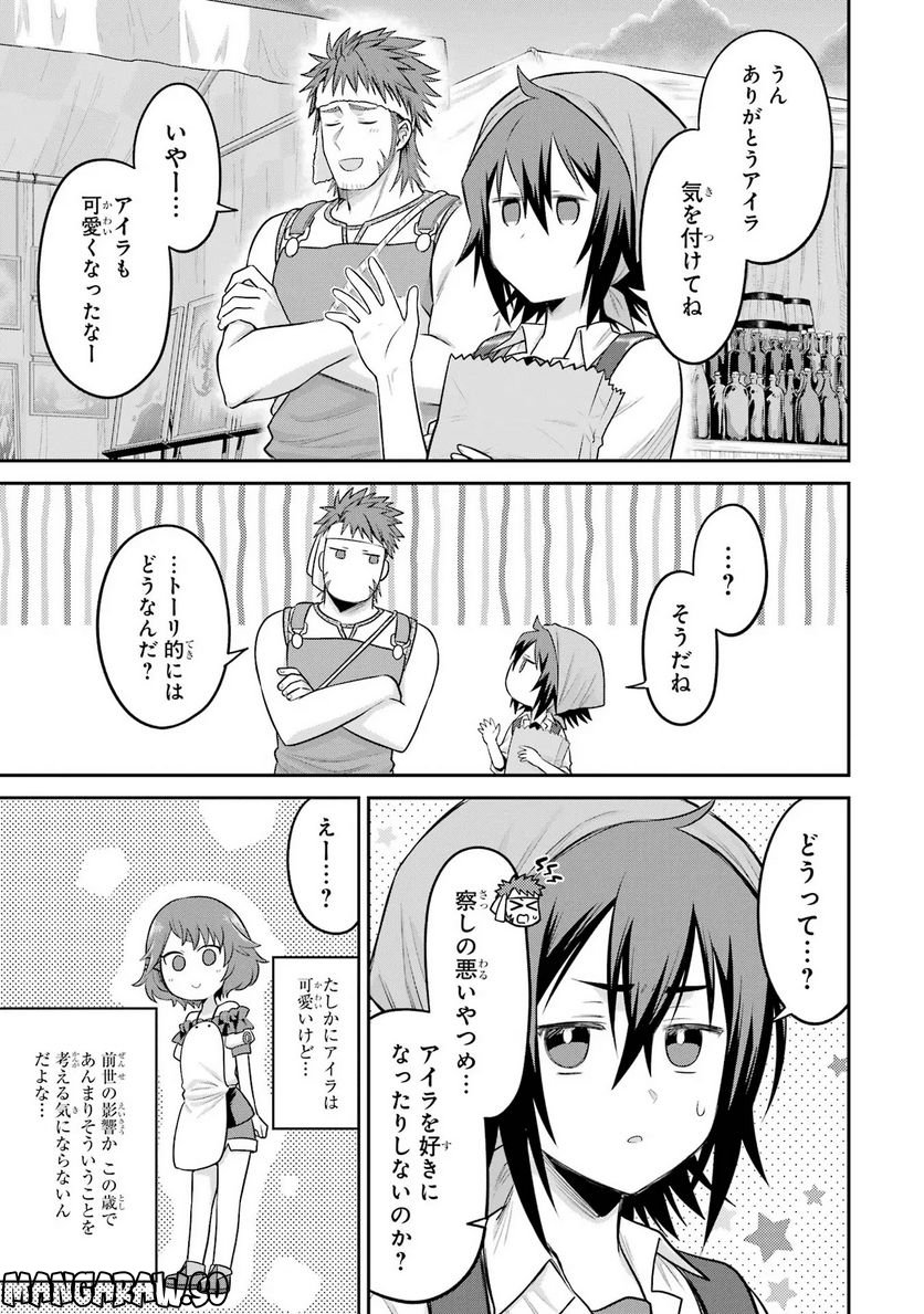 転生したら宿屋の息子でした 田舎街でのんびりスローライフをおくろう - 第10話 - Page 29