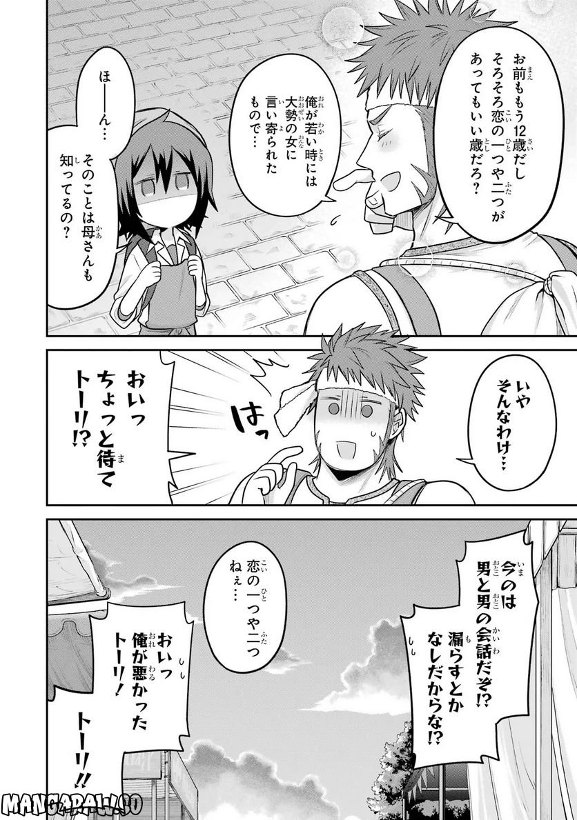 転生したら宿屋の息子でした 田舎街でのんびりスローライフをおくろう 第10話 - Page 30